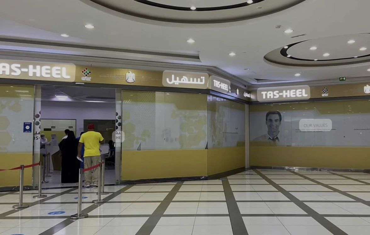 Tasheel Bawabet Al Sharq Mall entrance